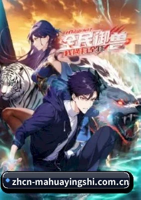 持续增长 - 内容数量快速增长，热门影视、明星动态与娱乐热点持续更新，逐步形成完整内容矩阵。